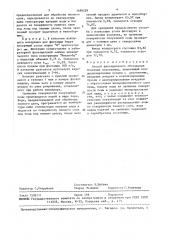 Способ флотационного обогащения полезных ископаемых (патент 1456229)