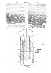 Вертикальный парожидкостныйтеплообменник (патент 813110)