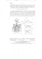 Способ измерения переменных температур (патент 73100)