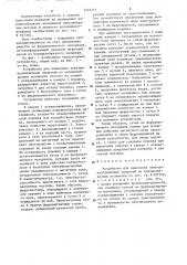 Устройство для нанесения электроизоляционных покрытий из порошкообразных полимеров (патент 1274777)