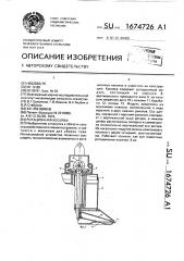 Ротационная косилка (патент 1674726)