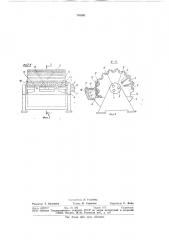 Установка для формования волокнистых скорлуп (патент 743981)