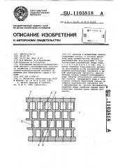 Матрица к брикетному прессу (патент 1103818)