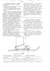 Лыжное крепление (патент 1576174)