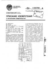 Устройство для профессионального отбора радиотелеграфистов (патент 1164768)