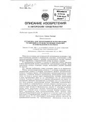 Установка для непрерывной вулканизации резиновых и резинотканевых изделий и отверждения пластмасс (патент 126809)