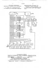 Аналого-цифровой преобразователь (патент 711676)