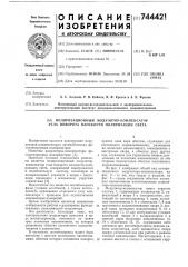 Поляризационный модулятор-компенсатор угла поворота плоскости поляризации света (патент 744421)