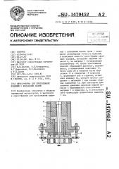 Пресс-форма для прессования изделий с кольцевым пазом (патент 1470452)