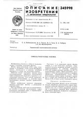 Способ получения фитина (патент 245998)