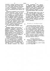 Управляемый искровой разрядник (патент 936134)