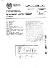 Устройство фазовой компенсации эхосигнала (его варианты) (патент 1414332)