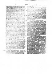 Способ возведения гибкого перекрытия и устройство для его осуществления (патент 1810563)