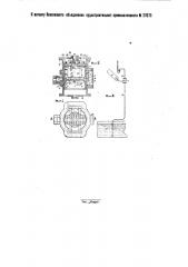 Прибор, включаемый в систему пневмеркатора с целью автоматической регулировки подачи сжатого воздуха (патент 27673)
