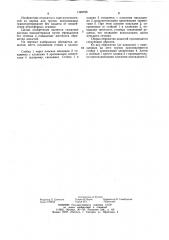 Обрешетка дощатая (патент 1199706)