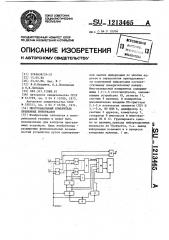 Многоканальный измеритель временных интервалов (патент 1213465)