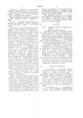 Устройство для внесения жидких удобрений в почву (патент 1503700)