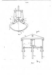 Захватное устройство для мешков с сыпучими материалами (патент 672139)