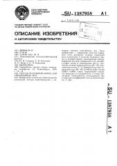 Способ получения корма для синатропных мух (патент 1387958)