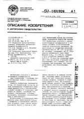 Пропиточный состав для изготовления упаковочной бумаги или картона (патент 1491926)