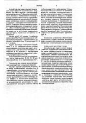 Устройство для подачи запахо-воздушной смеси (патент 1757683)