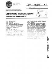 Устройство для закалки металлических изделий (патент 1320245)