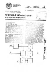 Компаратор геофизических скважинных приборов (патент 1270301)