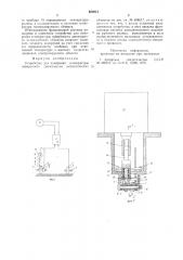 Устройство для измерения температуры поверхности движущихся металлических объектов (патент 659915)