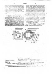 Устройство заряда формирующих линий (патент 1714791)