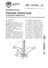 Манипулятор (патент 1355485)