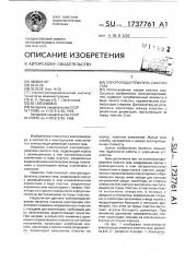 Электроподогреватель сжатого газа (патент 1737761)
