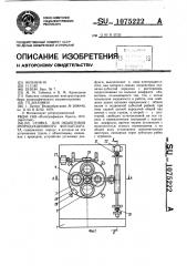 Стойка для объективов репродукционного фотоаппарата (патент 1075222)