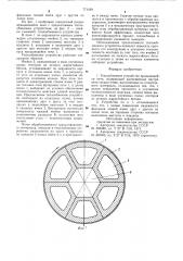 Теплообменное устройство вращающейся печи (патент 771439)