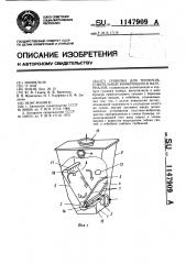 Сушилка для термочувствительных комкующихся материалов (патент 1147909)