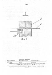 Устройство для изготовления просечной насадки пластинчатых теплообменников (патент 1754275)