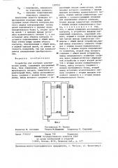 Устройство для контроля электрических цепей (патент 1287051)