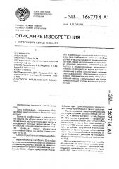 Способ возделывания люцерны (патент 1667714)