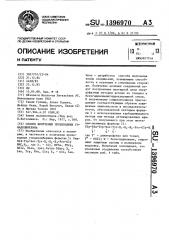 Способ получения производных гонадолиберина (патент 1396970)