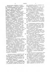 Устройство для подачи жидкой смазки в узел трения (патент 1469236)
