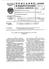 Смазка для холодной обработки металлов давлением (патент 684060)
