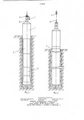 Устройство для изготовления буронабивных свай-оболочек (патент 1172998)