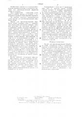 Орудие для противоэрозионной обработки почвы (патент 1329640)