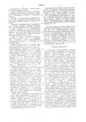 Покрытие многопролетного промышленного здания (патент 1590519)