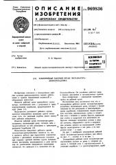 Землеройный рабочий орган экскаватора-дреноукладчика (патент 969836)