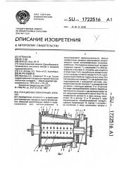 Ротационно-пленочный аппарат (патент 1722516)