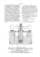 Устройство для возбуждения сейсмических сигналов (патент 551581)