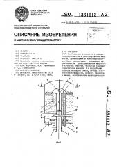 Флотатор (патент 1361113)