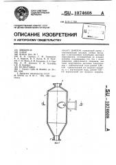 Циклон (патент 1074608)