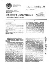 Способ лечения постгеморрагических анемий (патент 1651892)
