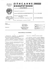 Библиотечка i (патент 350222)
